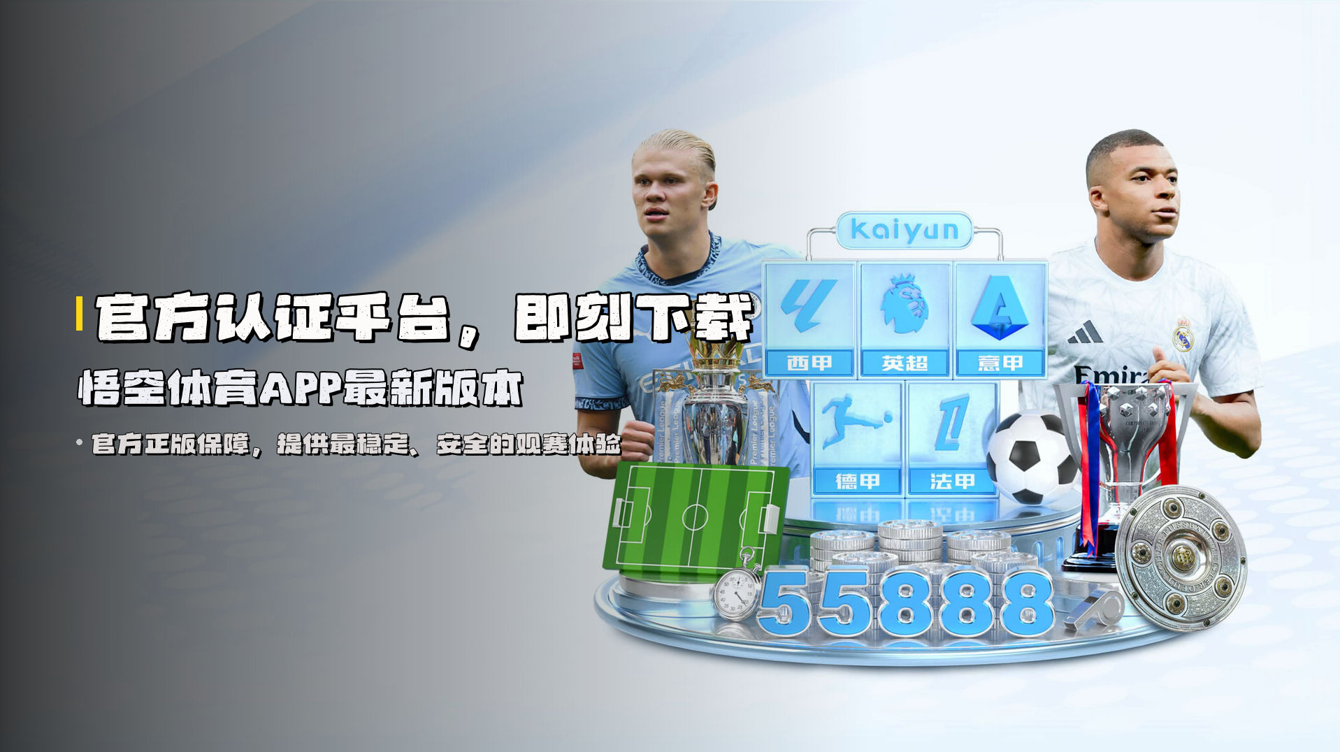 官方认证平台，即刻下载悟空体育APP最新版本