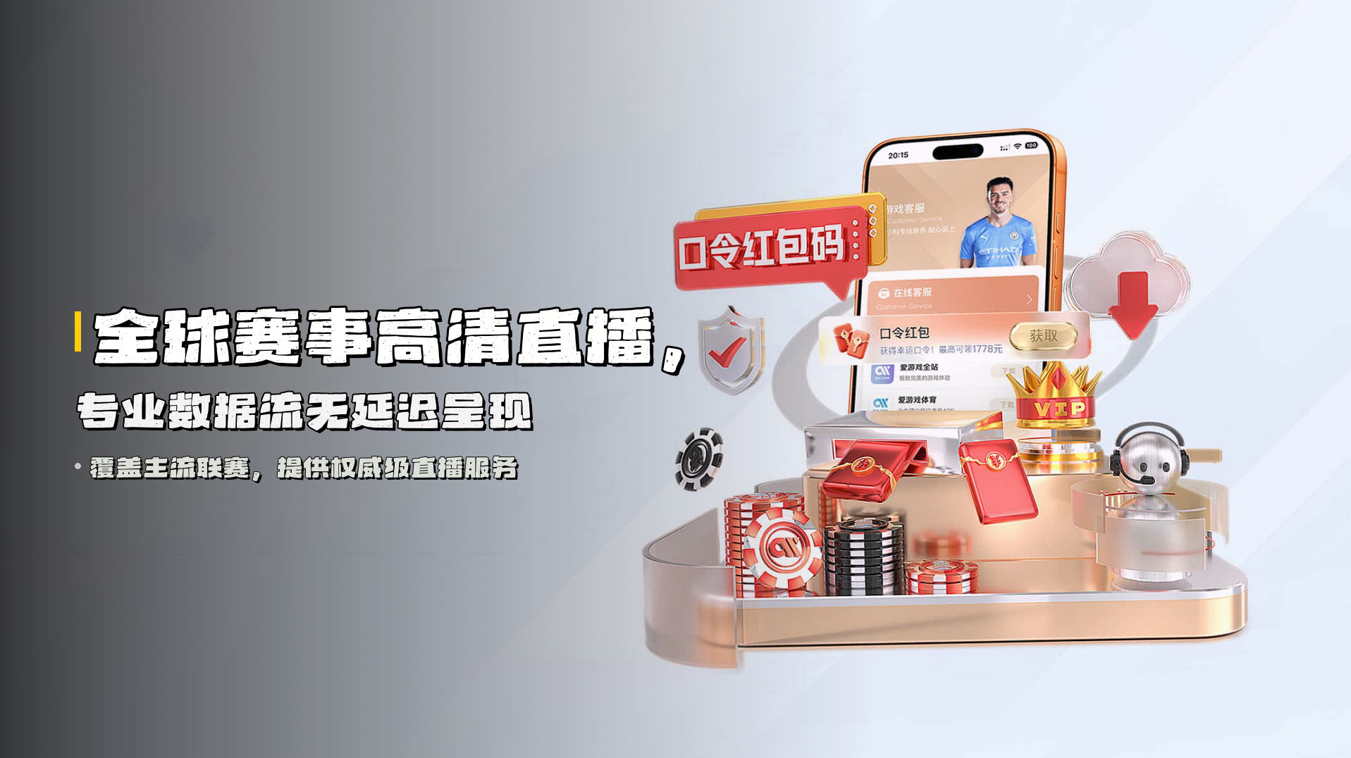 全球赛事高清直播，专业数据流无延迟呈现